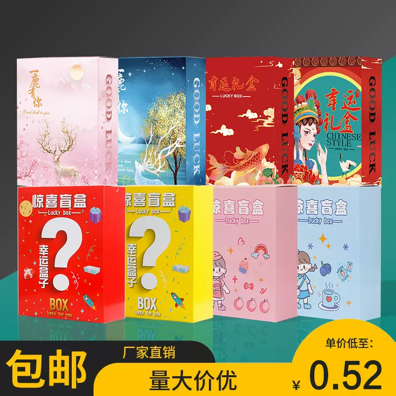 幸运盒子空盒 网红惊喜盲盒 文具潮玩礼盒活动创意礼品包装盒批发
