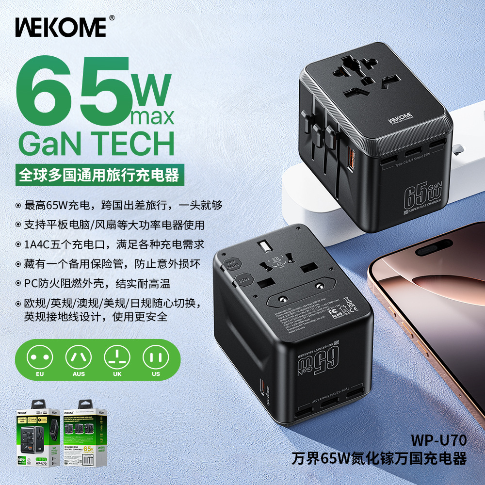 WEKOME窒化ガリウム65W多国籍ユニバーサル旅行充電器