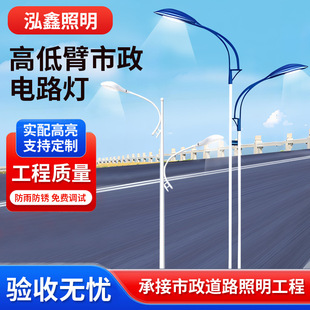 Urban and Rural Lighting Municipal Street Light 8m Conch Arm Street Light Pole High and Low Double Arm Double Head Led Street Light