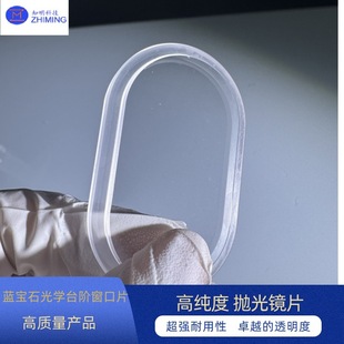 High purity sapphire wafer sapphire crystal glass optical step window polished lens