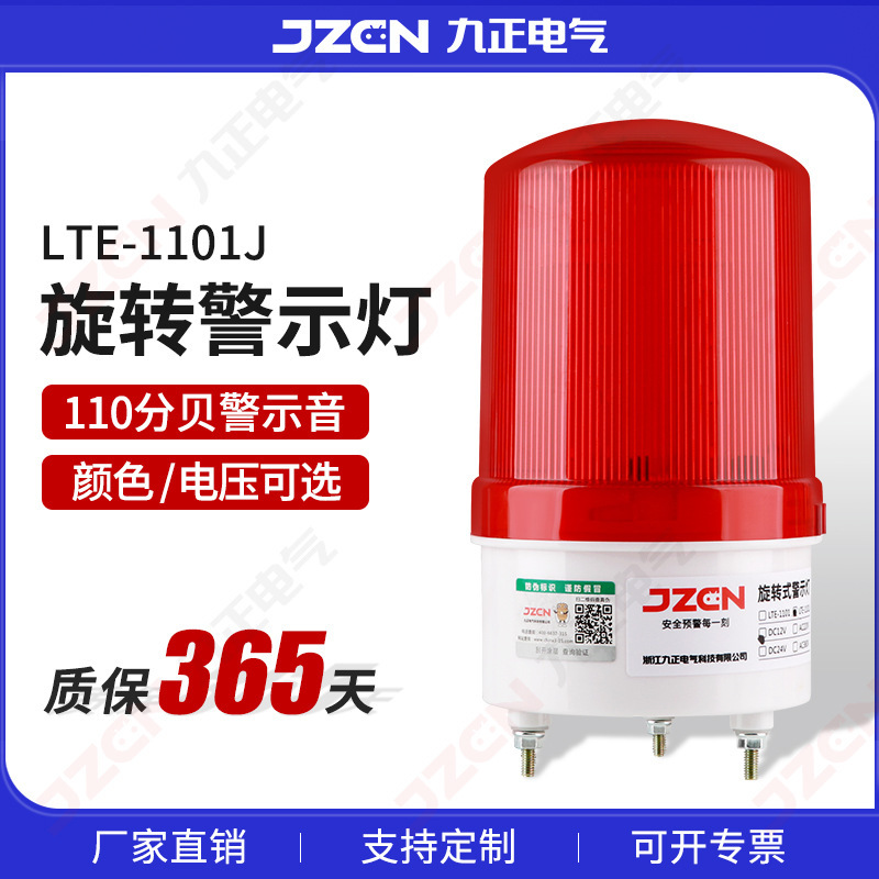 LED sound and light alarm LTE-1101J rotating warning light 12v24v220v car burst warning light