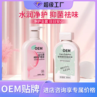 Oem Private Parts Cleaning Liquid Female Private Parts Vaginal Cleaning Agent Vulva Daily Care Liquid Antibacterial Private Care Liquid
