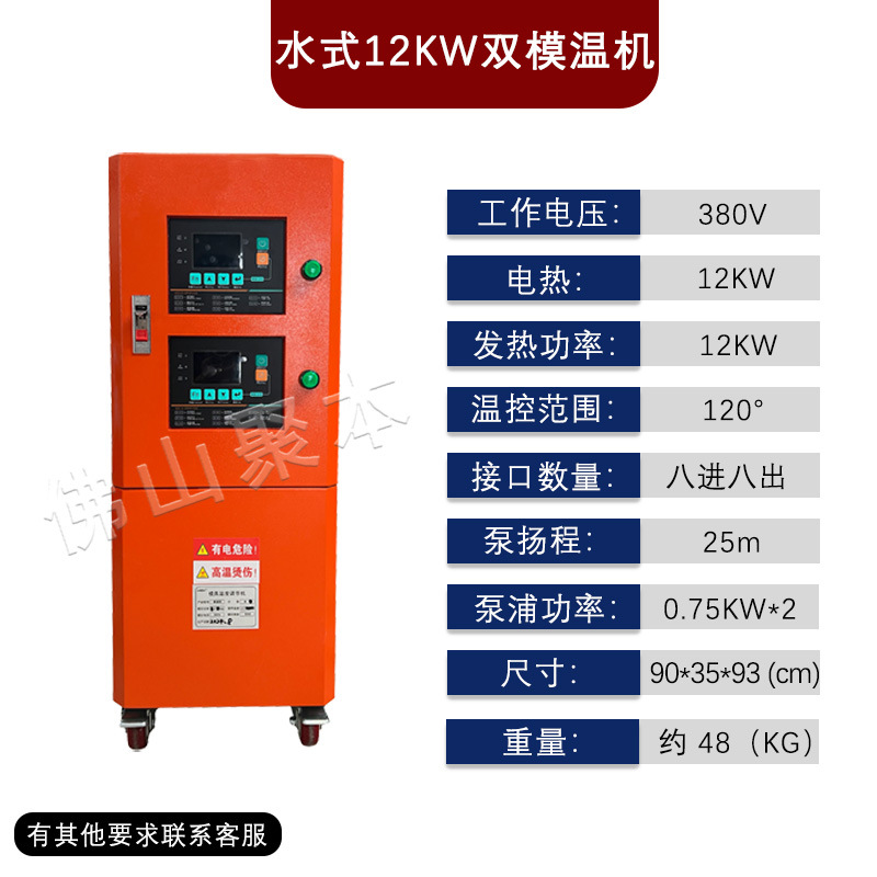12KW 듀얼 머신 일체형/금형 온도 조절기(120°）