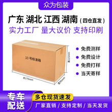 10号现货批发印刷纸箱物流包装淘宝电商专用快递纸皮箱厂家