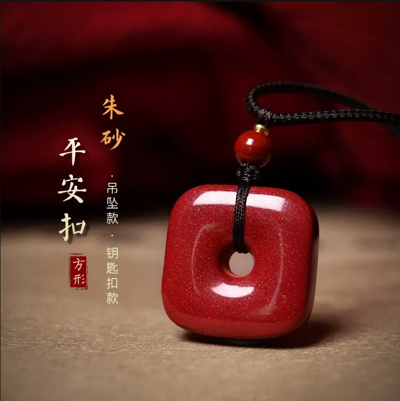 朱砂四方平安扣本命年吉祥物女项链男士吊坠挂件钥匙扣饰品礼物