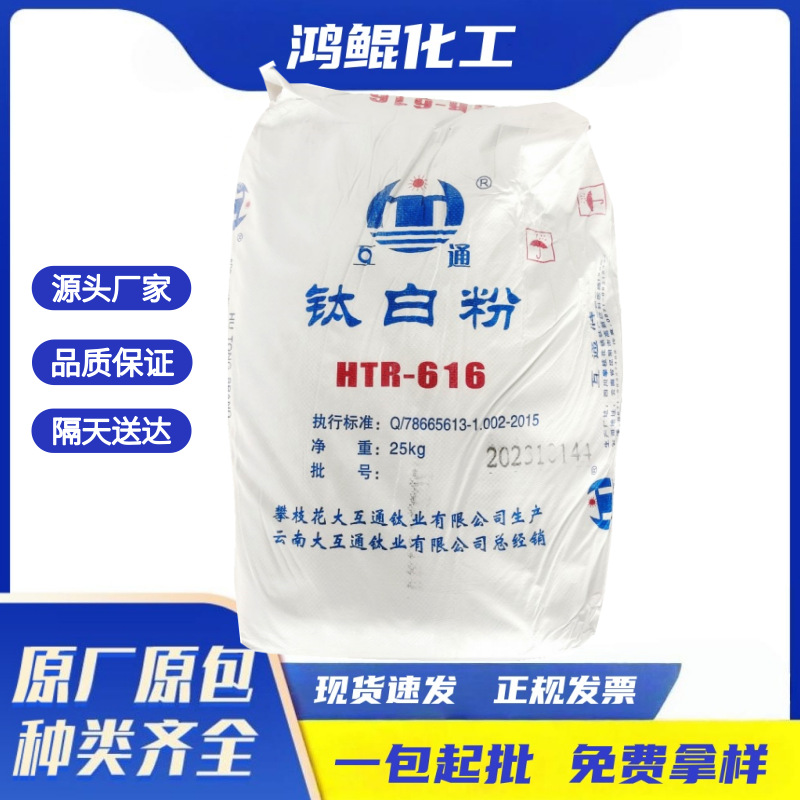 厂家供应云南大互通NTR616金红石钛白粉蓝白相塑料色母专用