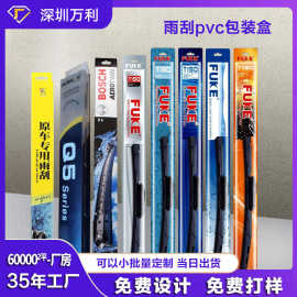 定制雨刮pvc包装盒pp塑胶盒子透明pet塑料吸塑磨砂透明盒可定做