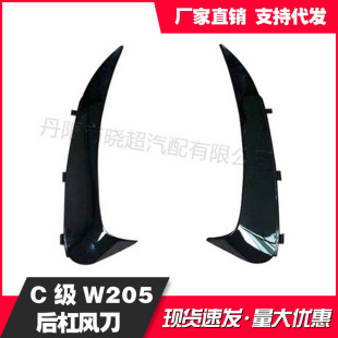 Applicable to Mercedes-Benz C- Class W205 15-21 c63 coupe sedan rear bumper air knife modification accessories rear air knife