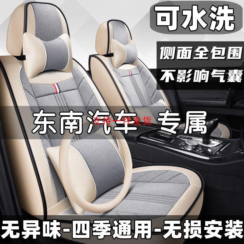 东南 DX3 DX5 DX7 V5 凌致 V6 凌仕 V4 菱悦专用汽车座套全包坐垫