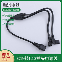 C19�DC13���^�Դ�� c19һ�ֶ����^�� C13���^Ʒ��β���^�� 16A