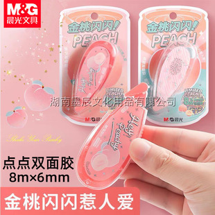Morning light Dot glue golden peach sparkling double-sided tape Student Manual dot double-sided tape correction tape