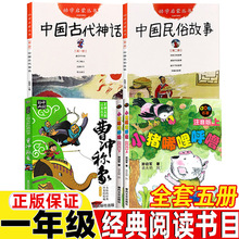 中国古代神话故事杨亚明文岳海波图新世界出版社中国古代民俗故事