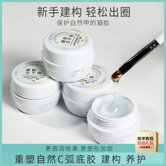 日式罐裝建構底膠流平加固模型膠封層功能膠美甲店專用流動好硬度