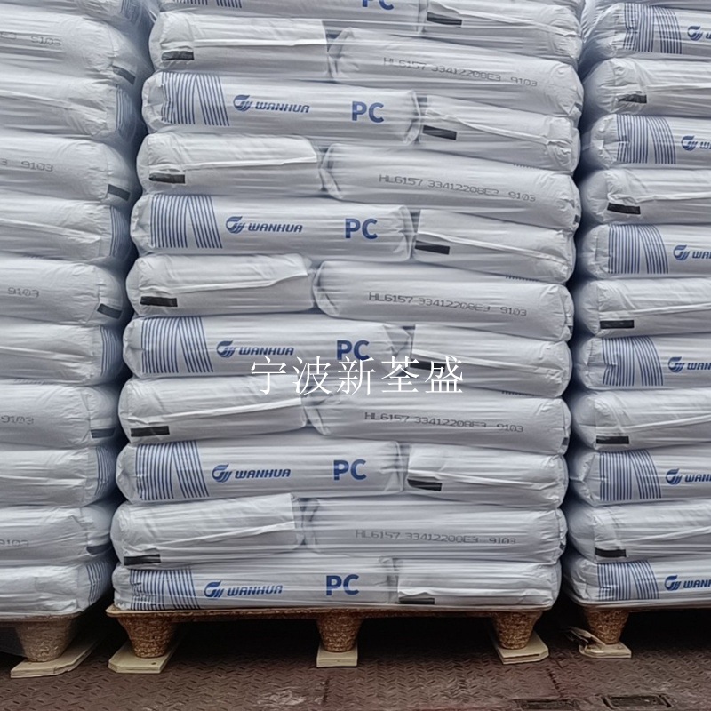 PC A1105万华化学 高抗冲 注塑成型 易脱模聚碳酸酯颗粒透明级