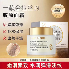 弹润紧致胶原霜拉丝补水保湿提拉紧致淡纹滋润面霜锁水抗皱爆品