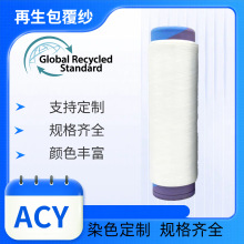 RecycledCoveredYarn GRSCertified SoftDurable SoftandCozy52/