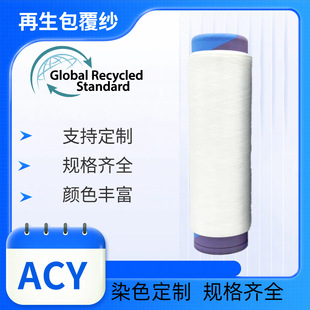 RecycledCoveredYarn GRSCertified SoftDurable SoftandCozy52/