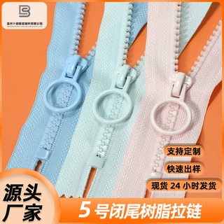 定制5号树脂拉链服装靴子爱心包包圆圈闭尾舞蹈服彩色拉链