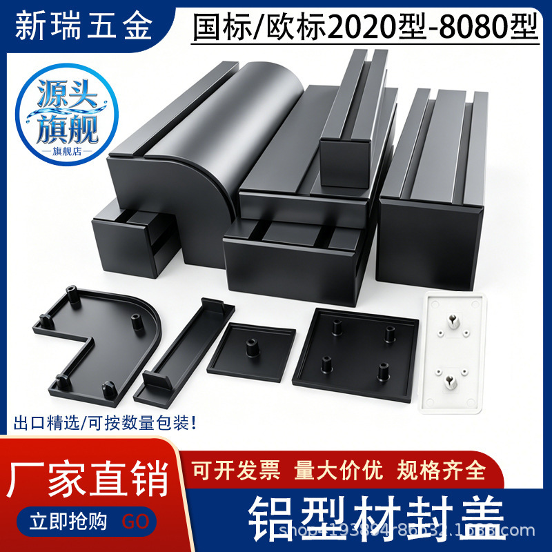 European standard national standard cover cover end cover aluminum profile cover plastic plug 2030404045505060608080 cover European standard national standard cover cover end cover aluminum profile cover plastic plug 2030404045505060608080 cover