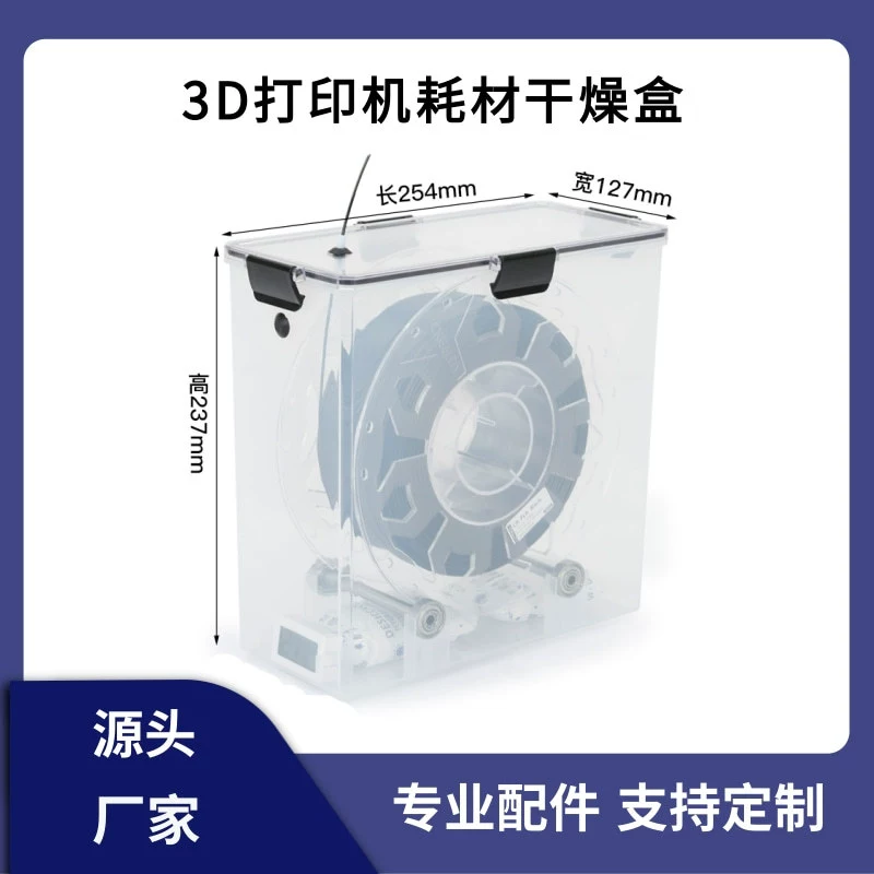 Расходные материалы для 3D-принтера сушильная коробка PLA расходные материалы 1KG сушильная коробка пыленепроницаемая и влагостойкая PETG герметичная коробка для хранения