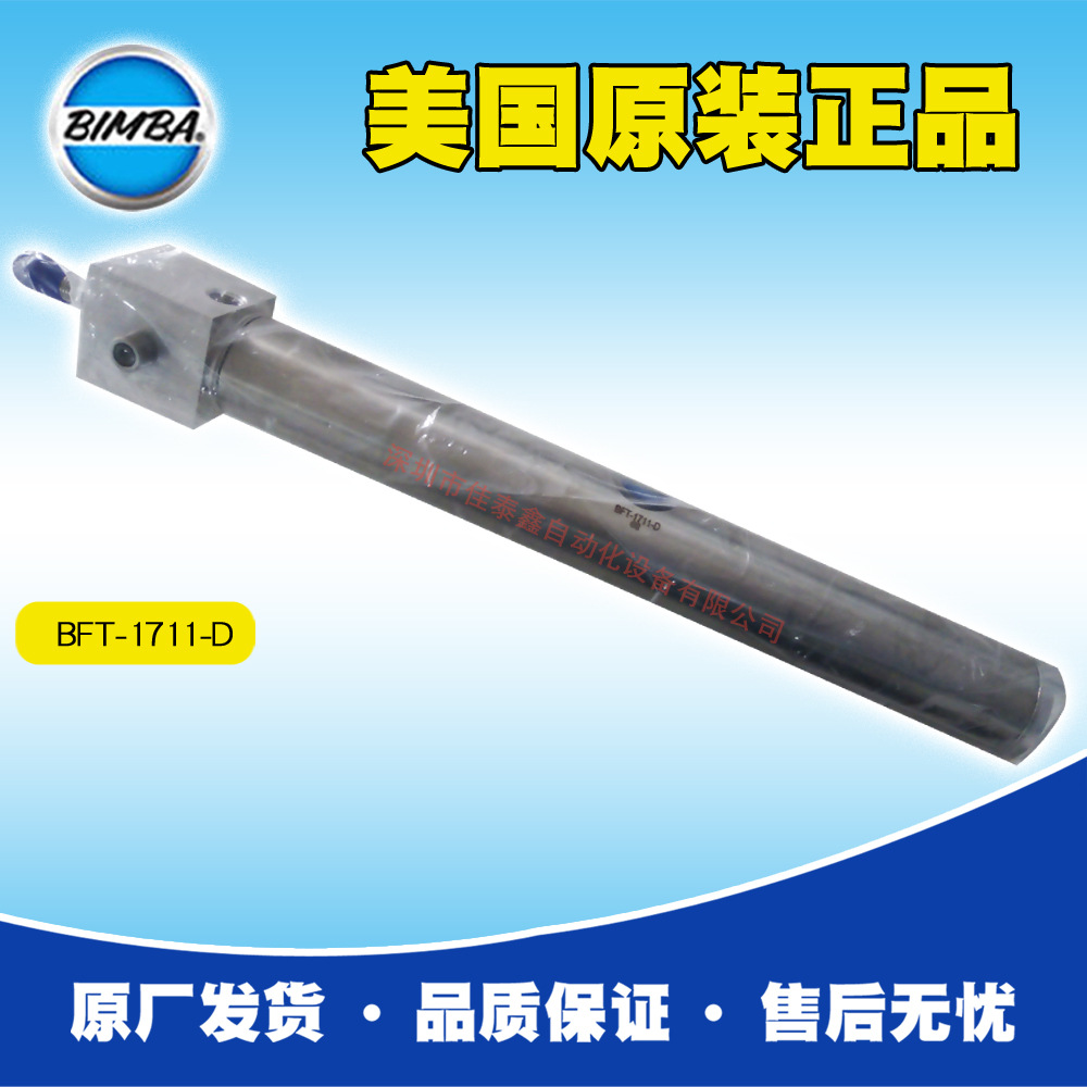 美国Bimba气缸 BFT-1711-D 货期6-8周，原装原厂出货，欢迎咨询