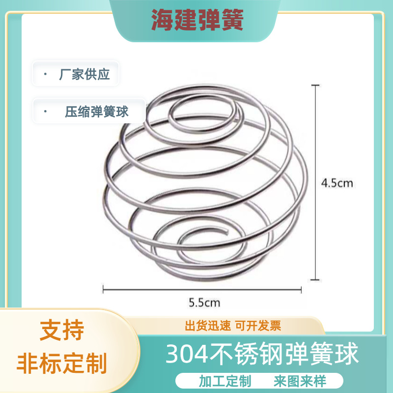 厂家供应食品级304不锈钢奶昔杯搅拌球摇摇杯弹簧球 镂空球弹簧