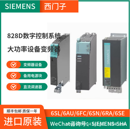 西门子功率变频器设备 6SL3352-1AG/35/34-1EA/1CA/8CA/7BA/1