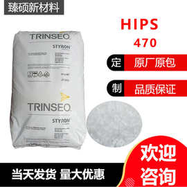 高光注塑改苯 HIPS香港盛禧奥470家电玩具外壳高冲击PS塑料板原料