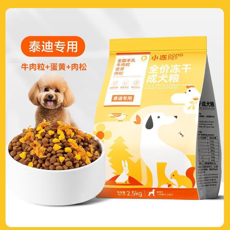 【 2.5kg 】 테디 전용 동결건조 식품 3종 (쇠고기 큐브 + 계란 노른자 + 미트 치실)