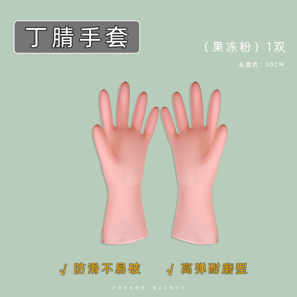 핑크 30cm(1쌍) 컬러 니트릴 8mil