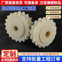 加工定制尼龙齿轮MC直齿斜齿POM塑料螺旋轮PEEK传动网带链 轮配件
