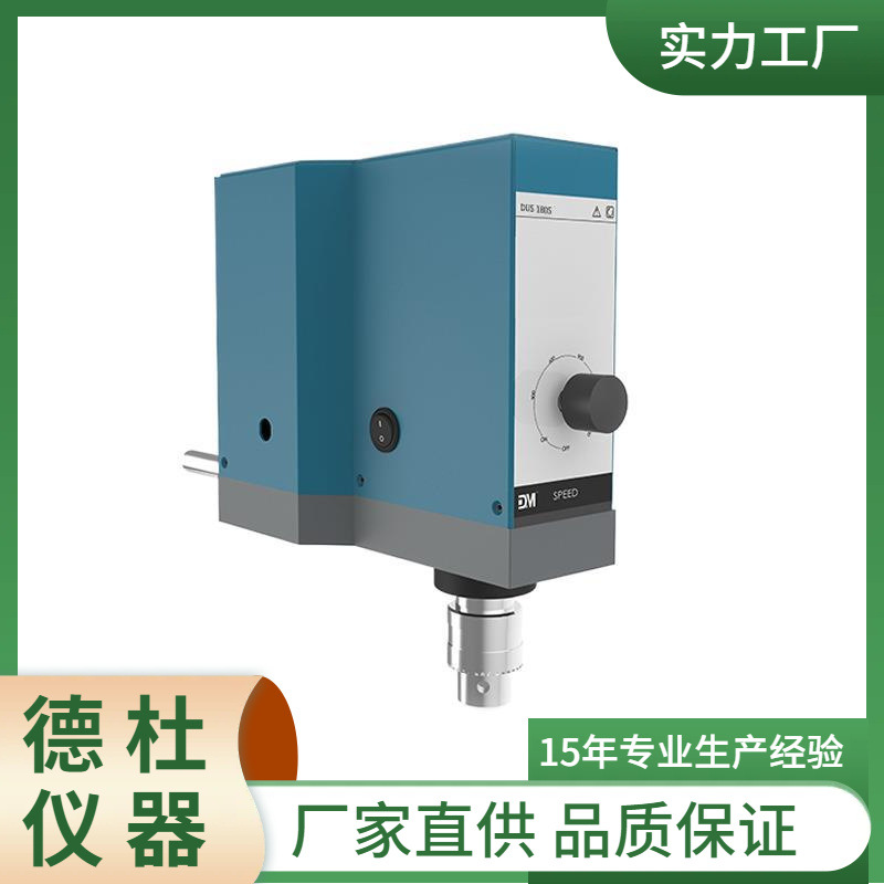 供应DUS180S强力顶置搅拌器