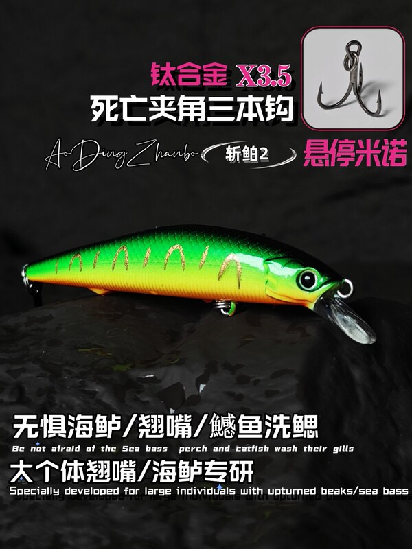 悬停米诺路亚饵悬浮远投死飞鳡鱼定层翘嘴海鲈大克重假饵斩战鲌|undefined