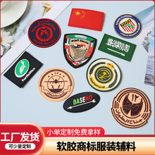 软胶标滴胶pvc皮标滴塑鞋标橡胶衣服商标LOGO胶章服装魔术贴臂章