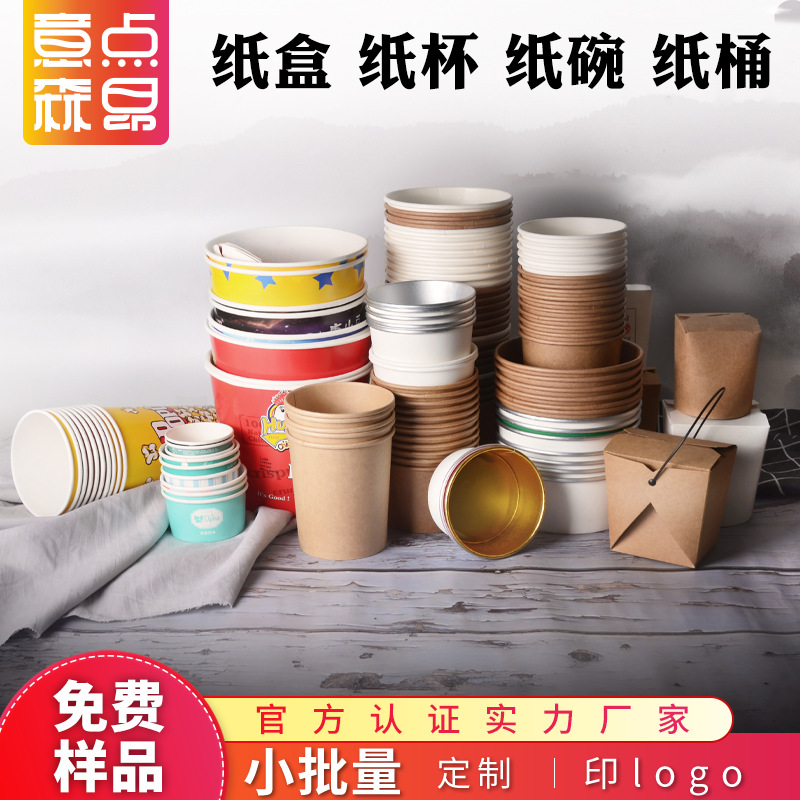 森昂 纸杯 塑料杯 打包盒 快餐盒 塑料碗 外卖纸袋 杯盖 样品专拍
