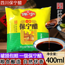 四川特产阆中一级保宁醋袋装食醋面条酸辣粉调料陈醋凉拌蘸饺子