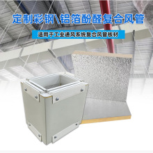 酚醛泡沫保温板大板面防火空调风管复合板施工便捷中央空调风道板