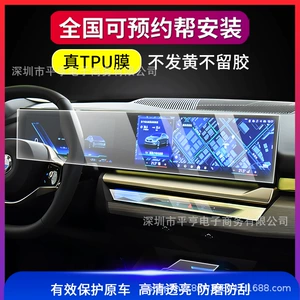 Suitable for 24 BMW new 5 series 530Li/525Li navigation tempered film i5 special interior TPU protective film