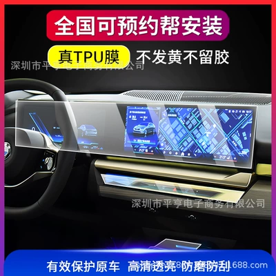 Interior TPU Protective Film, BMW Car paint protective film