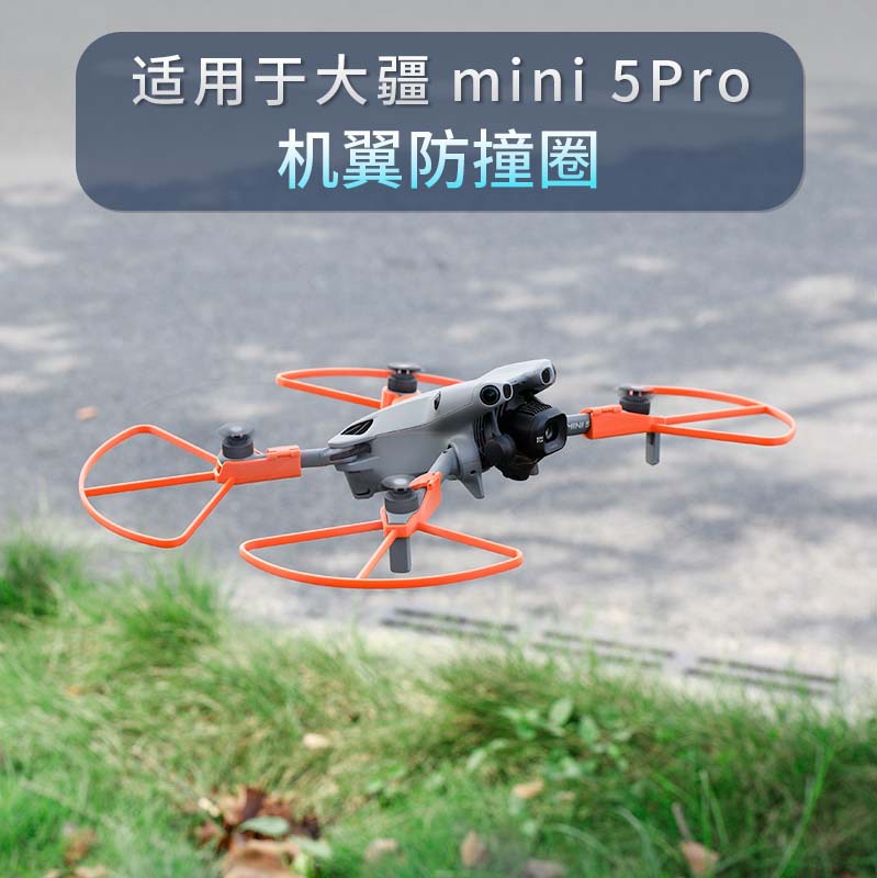 Suitable for Dji Dji Mini5Pro Blade Protective Cover Mini 5 Anti-Collision Ring Protective Cover Drone with Tripod