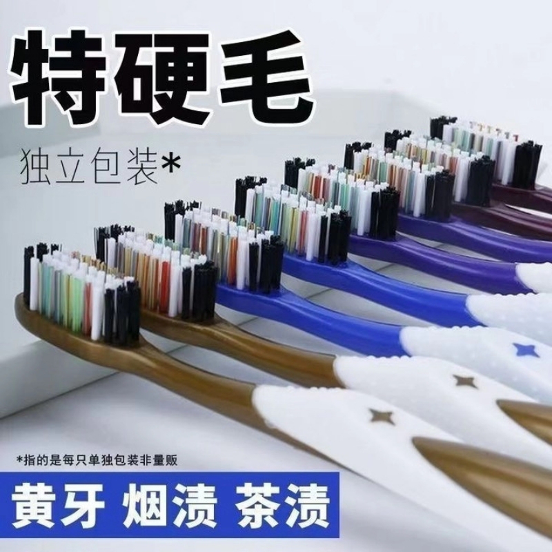硬毛牙刷超硬耐用家用男士备用牙刷去烟渍|undefined