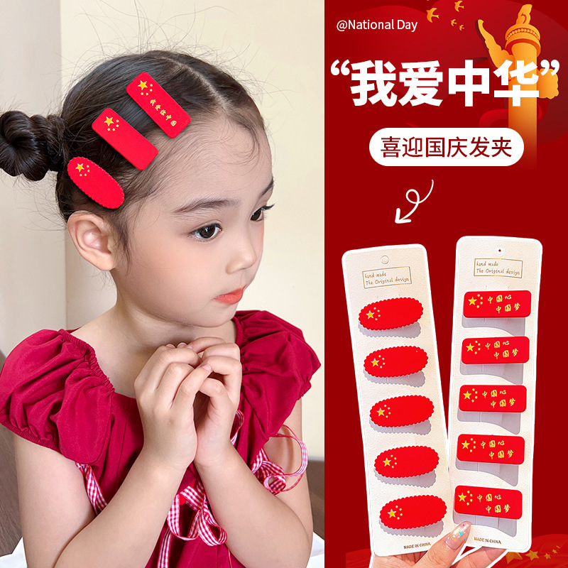 儿童国庆节发夹女孩五星红旗发卡女童扎头发皮筋宝宝红色头绳发饰|undefined