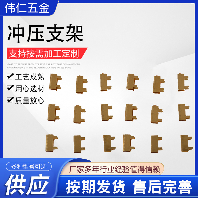 主图 冲压支架 00