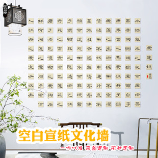 Xuan paper square diy culture wall calligraphy Chinese painting creation blank wall stickers creative background decorative wallpaper wallpaper