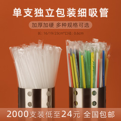 2000 disposable straws with hard plastic packaging for milk tea, soy milk, cola, beverage, and juice, transparent and individual.