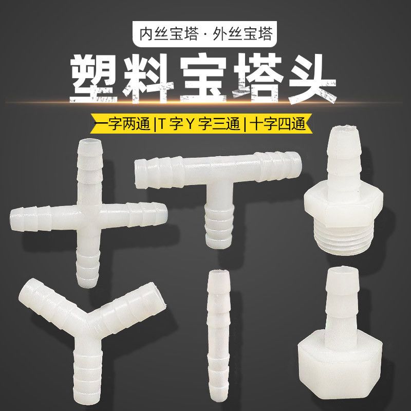 Liqin pagoda head plastic plug 8 plug 10 internal and external wire pagoda direct three-way cross four-way hose connector fittings