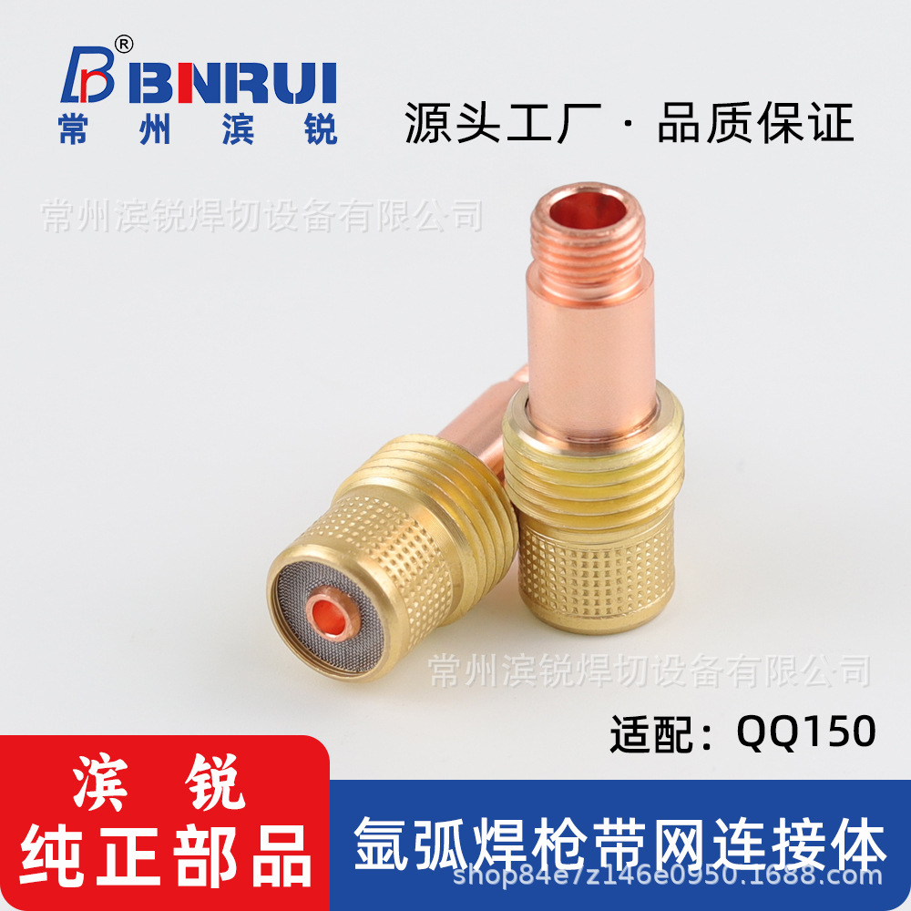 常州滨锐氩弧焊枪QQ-150带滤网筛网导流体连接体土把配件大全批发