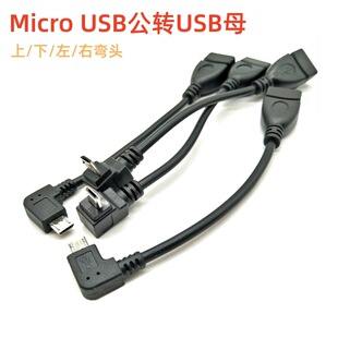 Micro USB���DUSB2.0ĸ�D�Ӿ���׿�֙Cƽ���U�PMicro 5P��OTG��
