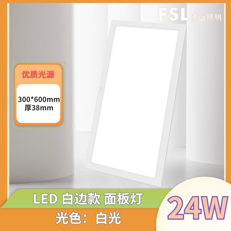24W white edge panel light 300*600
