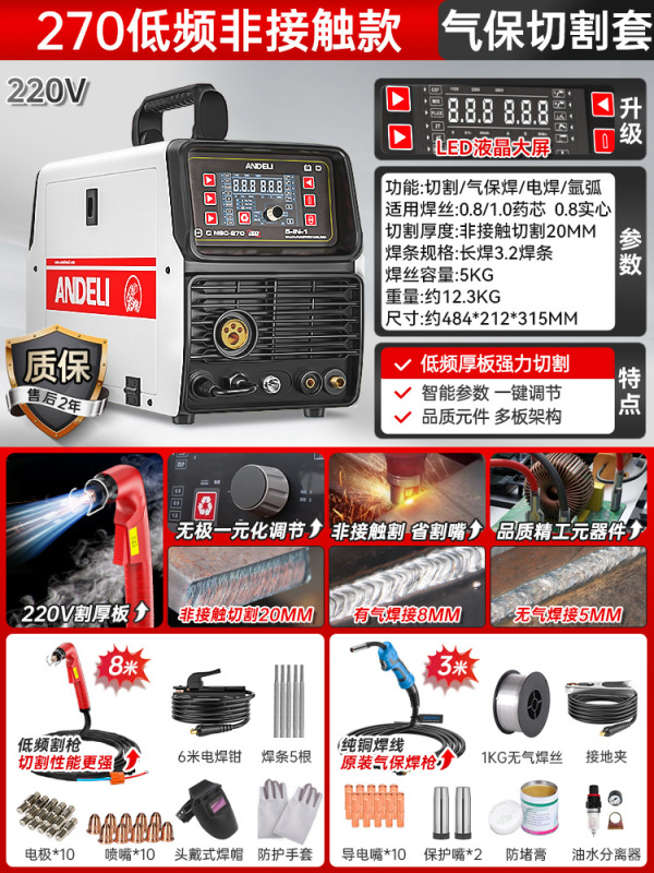 安德利等离子切割机无气二保焊机一体机电焊机氩弧焊工业级两用多|undefined
